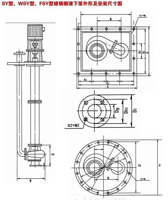 FSY型、WSY型立式玻璃鋼液下泵安裝尺寸圖